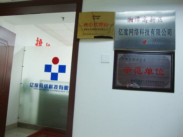 恭賀億度網(wǎng)絡公司成為大學生創(chuàng)業(yè)企業(yè)示范單位.jpg
